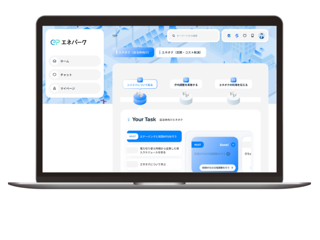 エネパークPC画面画像
